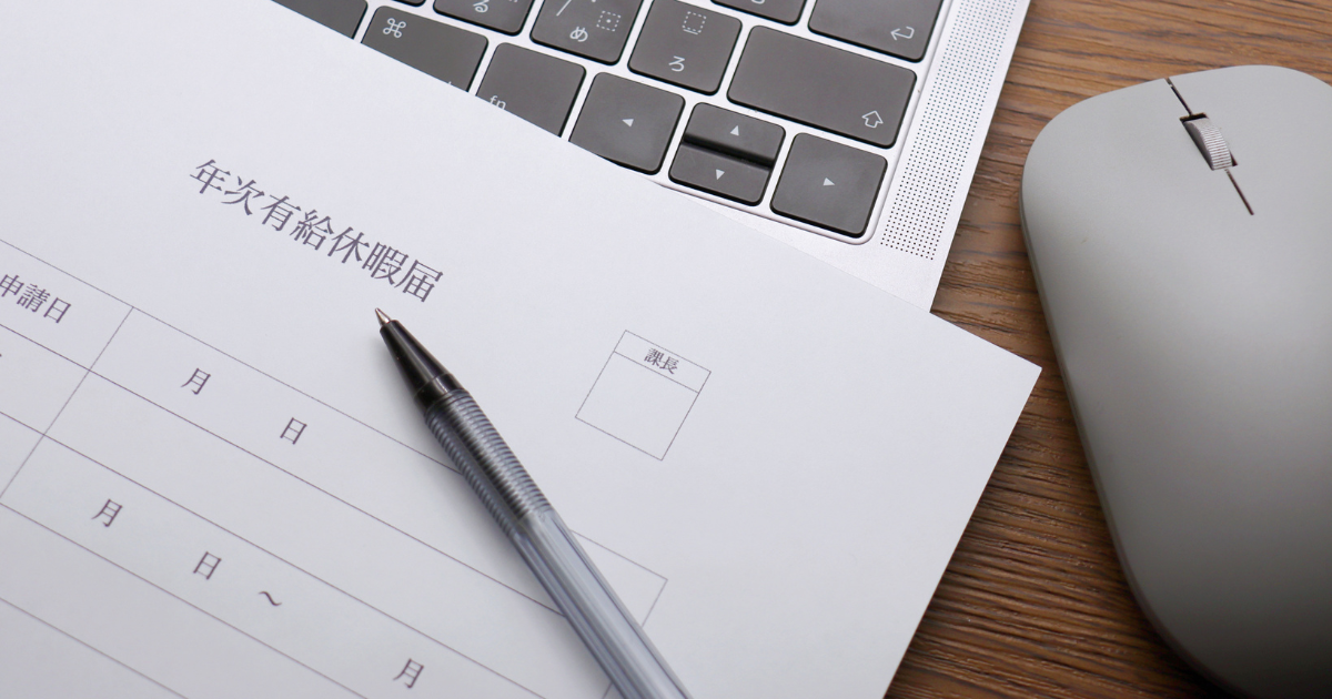 産休と有給消化を上手に組み合わせる方法