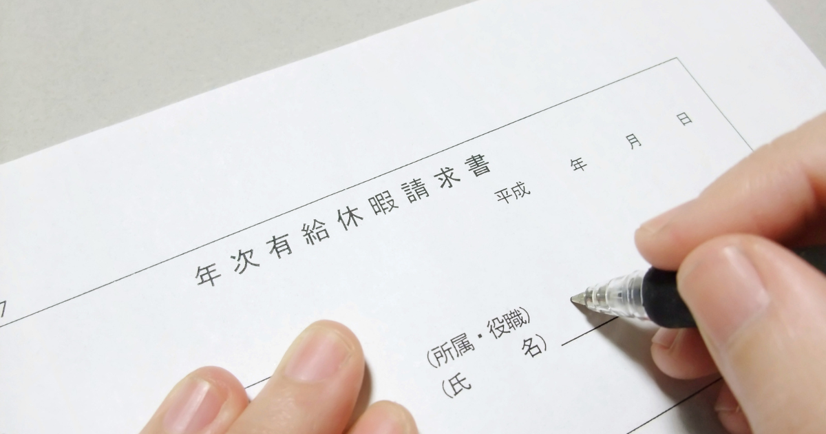 産休中の有給休暇付与はどうなる？基本のルールを解説