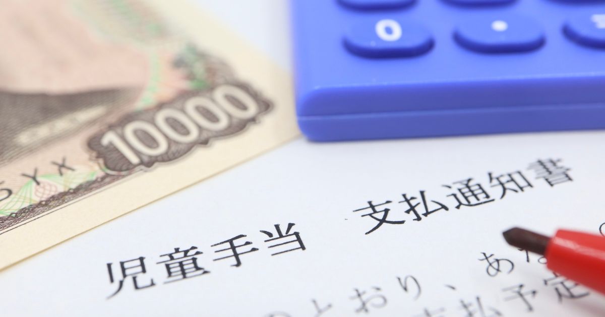 児童手当はいくら・いつまで？申請方法まるわかりガイド